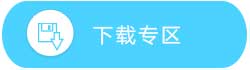下载专区_中德抗癌网