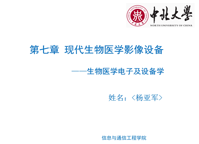 11_X-CT成像原理课件