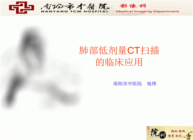18_低剂量CT扫描的临床应用
