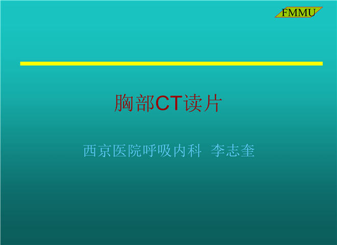 24_CT读片-胸部