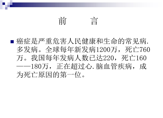08_肿瘤常用治疗方法及市场探讨
